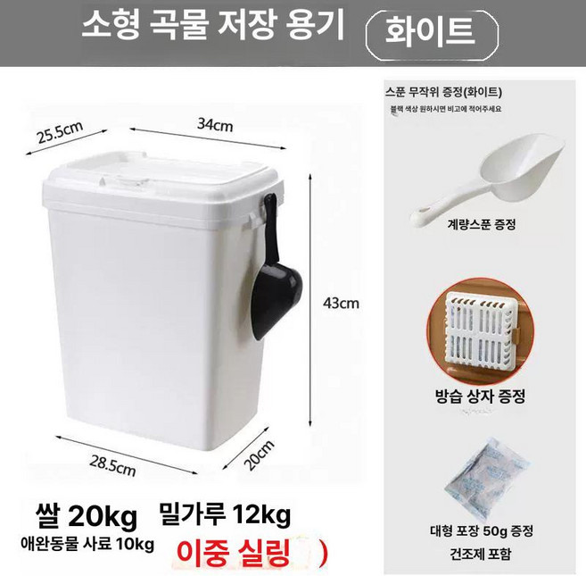 대용량 사료보관함 사료통 골든리트리버 강아지, 1개, 1L, 소형 20kg 올화이트