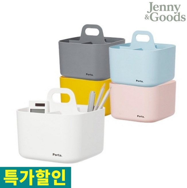 제니앤굿즈 시스맥스 포르타 비타 YL 271725 미니 소품정리함 옐로우