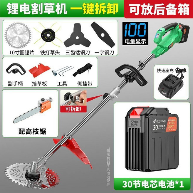 五羊本田 鋰電割草機, 1個, 進口10寸【30節1電+座充】高枝鋸禮包,鋰電割草機 官方質保