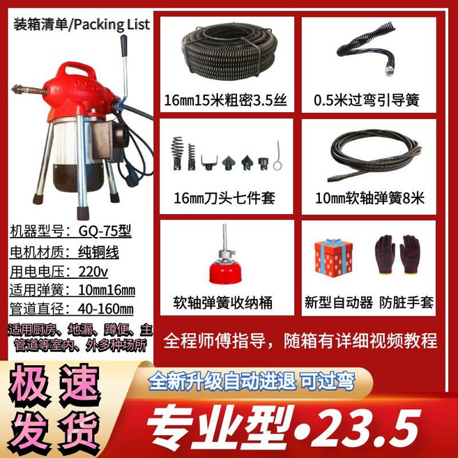 GQ-75 管道疏通機 電動管道清理機 大功率下水道疏通, 活動剩余時間00:23:59,自動75-780w銅線33.5米粗密