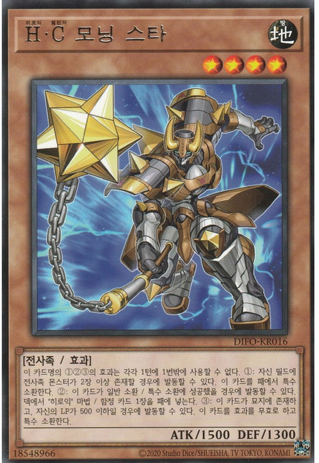 H.C 모닝스타 레어 (DIFO-KR016) 한글판 유희왕, 1개