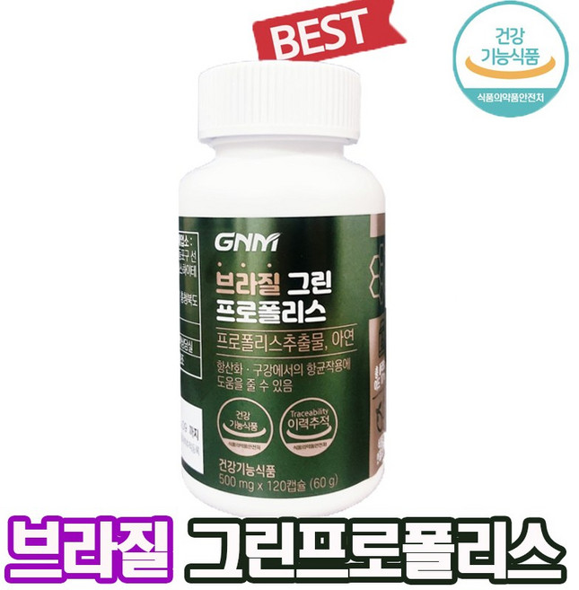 브라질 그린프로폴리스 500mg x 120캡슐 플라보노이드 풍부 면역증진 아연 염증 감소 항 산 화 간보호 그린 초록 프로폴리스 씹어먹는 프로포리스 효능 추천, 120정, 1개