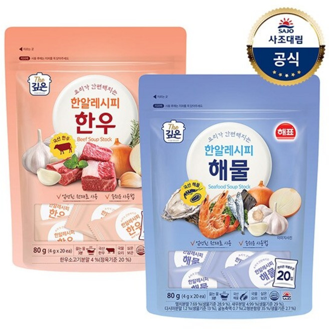 사조대림ㅣ한알레시피 한우 80g(4g x20개입) x1개 +해물 80g(4g x20개입) x1개, 2개, 80g