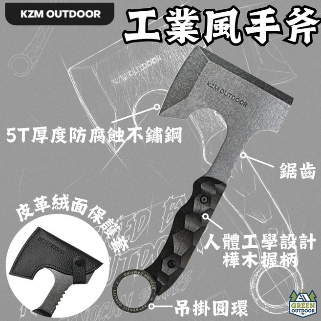 KZM 工業風手斧 5T厚度防腐蝕不鏽鋼 人體工學樺木握柄 附保護套, 1個
