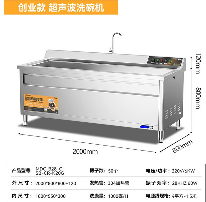 초음파 식세기 대형 식당 12인용 식기 세척기, G. 스타트 업 모델 2.0 미터