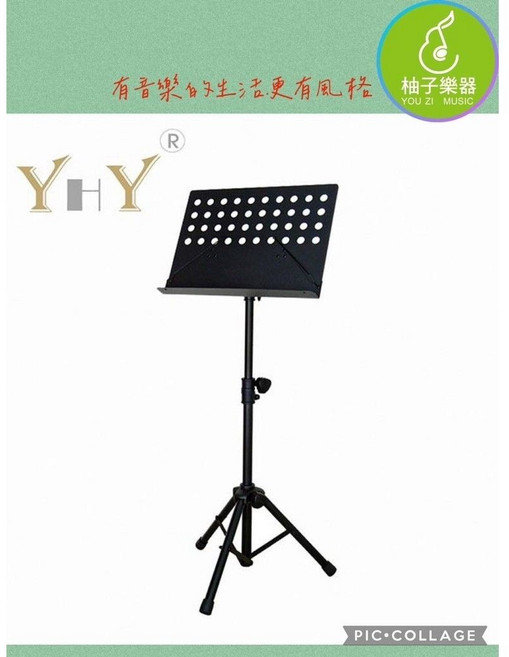 YHY MS-320 圓洞大譜架 (台灣製) 可調高度 可調角度, 黑色, 1個