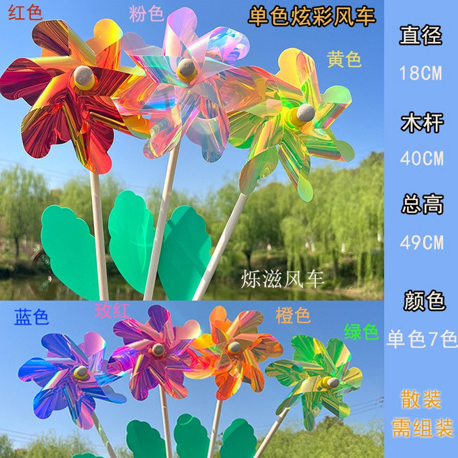 七彩炫彩木杆風車, 18CM單色炫彩風車顏色備註）, 1個
