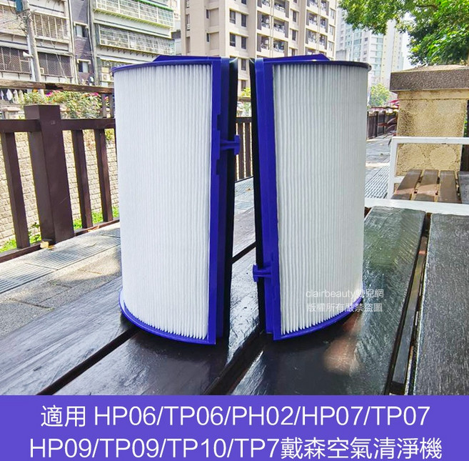 Dyson戴森濾網濾芯HP06/TP06/PH02/HP07/TP07/HP09/副廠, 1個, HP06/TP06/PH02/HP07/TP07/HP09/TP7A/TP09