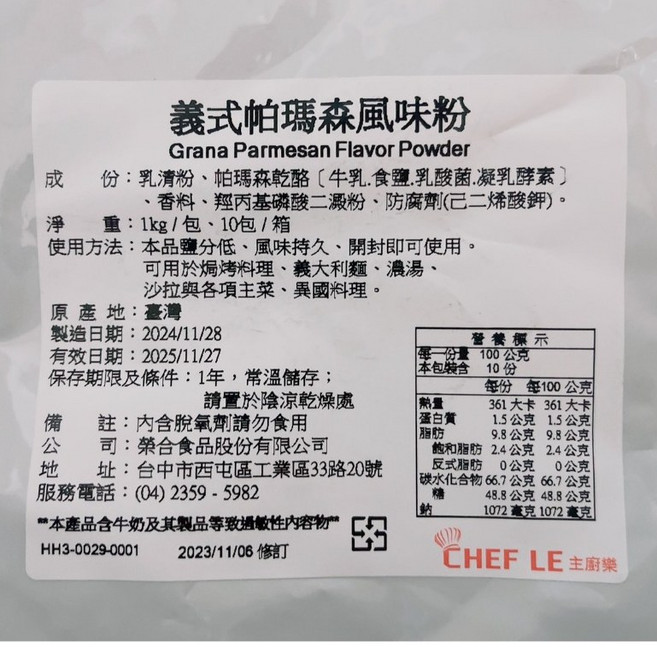 主廚樂 義式帕瑪森風味粉, 1個