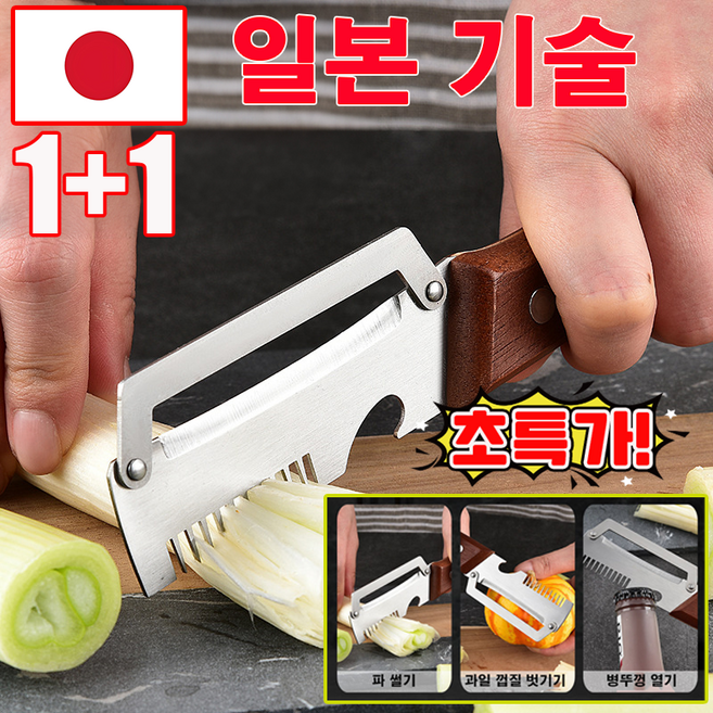 [일본기술] 1/1+1 다기능 파채칼 파절이 파채칼 채써는기계 만능채칼 채써는기계 대파절단기 선물 랜덤 증정, 2개, 실버