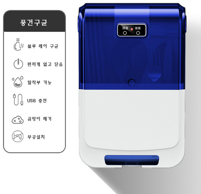 숟가락 젓가락 소독 건조기 수저살균기 자외선 살균 수저통 집들이선물, 블루