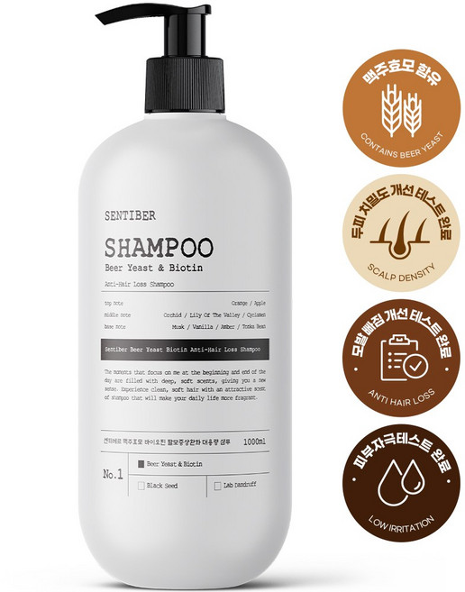 [모발빠짐 80% 개선] 센티베르 맥주효모 대용량 탈모샴푸 1L x 1개 약산성 바이오틴 비오틴 정수리냄새 남자 여자 남성 여성