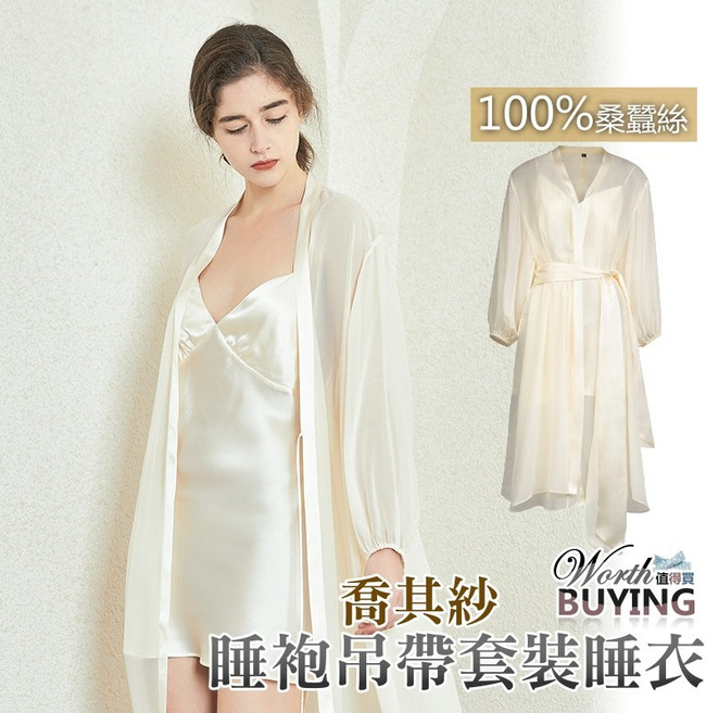 Worth BUYING 喬其紗蠶絲睡袍吊帶兩件式套裝 鵝軟黃色