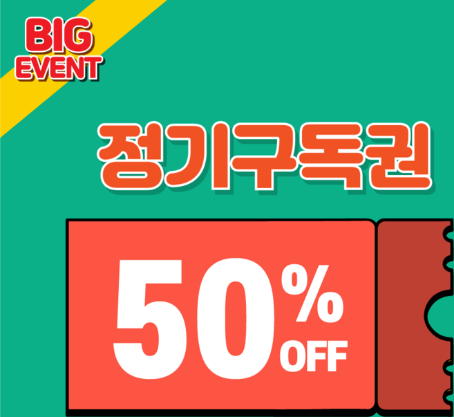 [BEST] 전집 정기 구독 서비스, 1년 정기구독권, 책읽는공룡