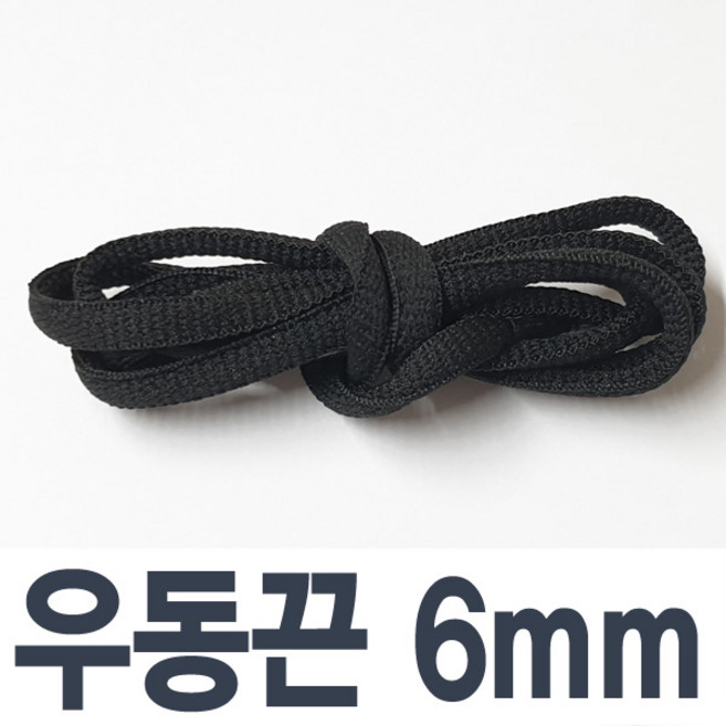 긴길이 신발끈 180 200 220 240cm 평끈 우동 통끈 워커 군화끈 운동화끈 슈레이스