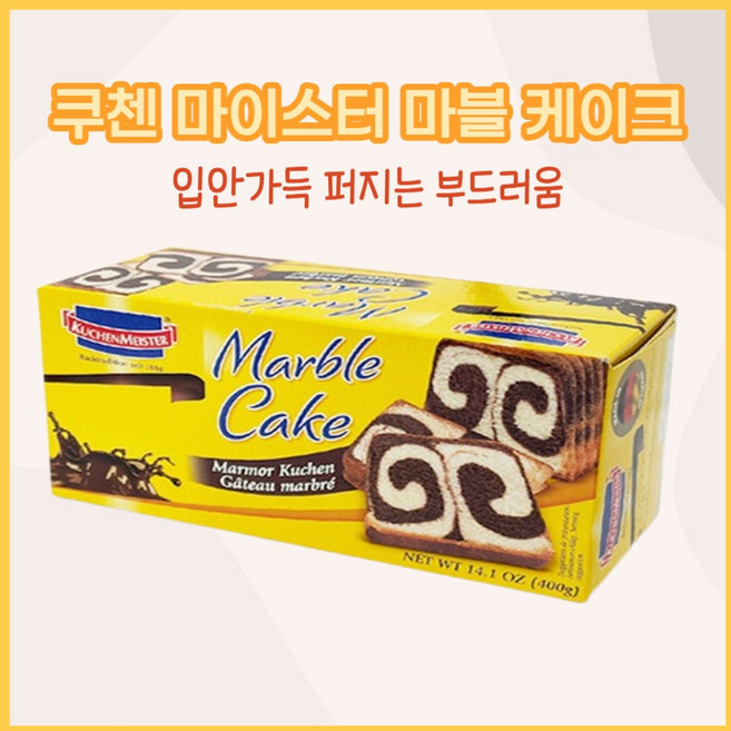 쿠첸마이스터 마블 케이크, 3개, 400g