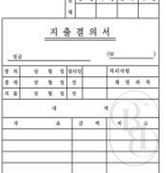 별별 지출결의서 10개 지출품의서양식