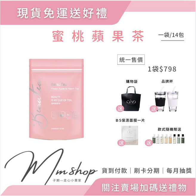 BeauTea 蜜桃蘋果茶, 1個