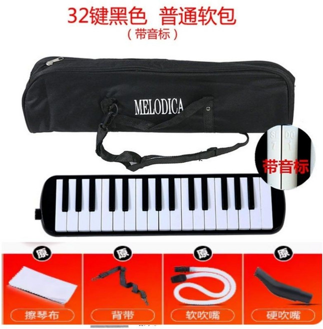 MELODICA 32鍵黑色軟包口風琴, 軟包黑色32鍵不帶教材, 1個