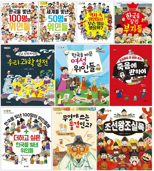 한국을 빛낸 100명의 위인들 외 CQ 놀이북 시리즈 낱권선택/사은품 증정, 02 세계를 빛낸 50명의 위인들
