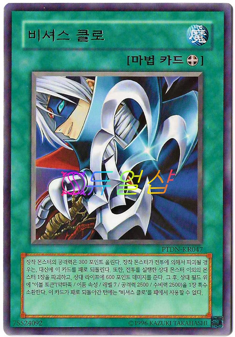 유희왕 비셔스클로 (PTDN-KR047) 레어