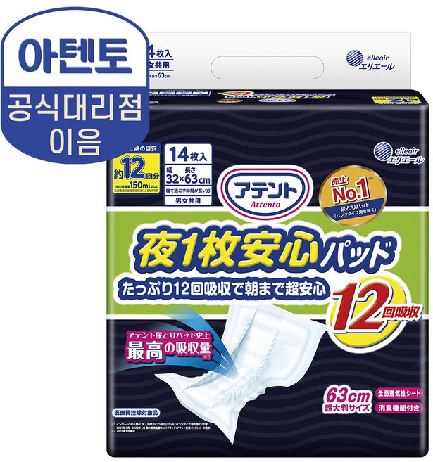 (공식몰) 아텐토 장시간 12회 패드 14매X1팩 속기저귀, 특대형, 1개, 14개입