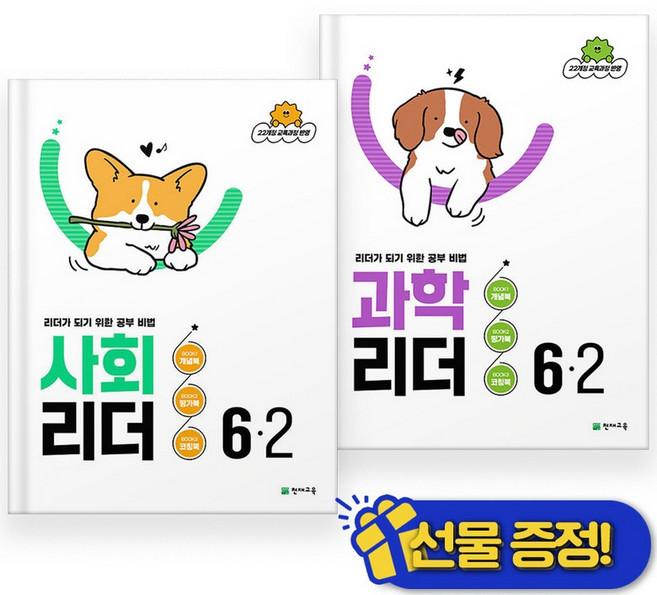 2026년 사회리더+과학리더 6-2 세트 (전2권)