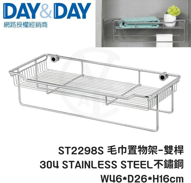 DAY&DAY ST2298S 304不鏽鋼 毛巾架 置物架 寬46*深26*高16cm, 1個