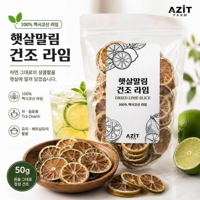 햇살말림 건조라임 50g Tra Chanh 멕시코 라임 말린라임 슬라이스 베트남 차 음료 요리용, 1개