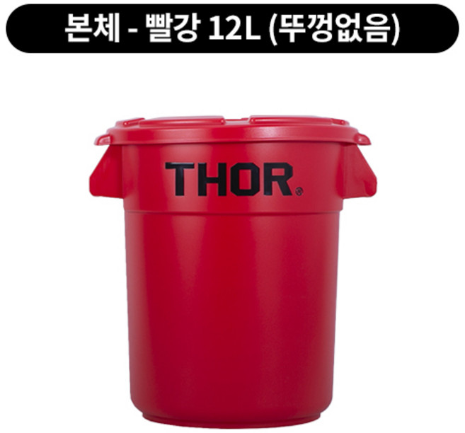 트러스트 토르 원형 컨테이너 12L (뚜껑별도), 빨강, 1개