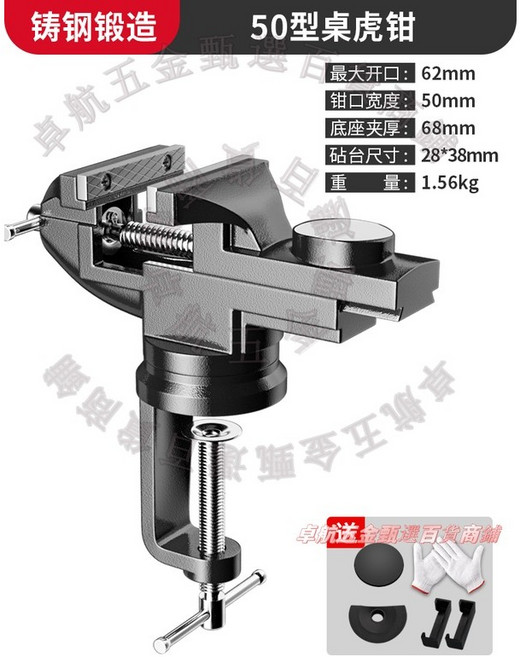 易之力 50型桌虎鉗，鑄鋼多功能臺鉗，附防滑墊與手套, 1個, 【送防滑墊+手套】50鉗口鑄鋼臺鉗