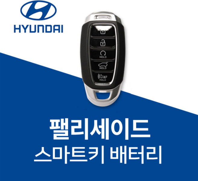 팰리세이드 스마트키 차키 펠리 최신 정품 배터리 건전지, 4개, 1개입