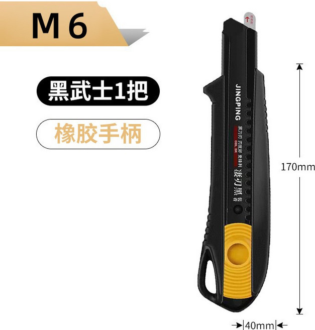 不鏽鋼美工刀/辦公室裁紙刀/開箱刀/刀具小刀/工業用刀片, 1個, 黑武士