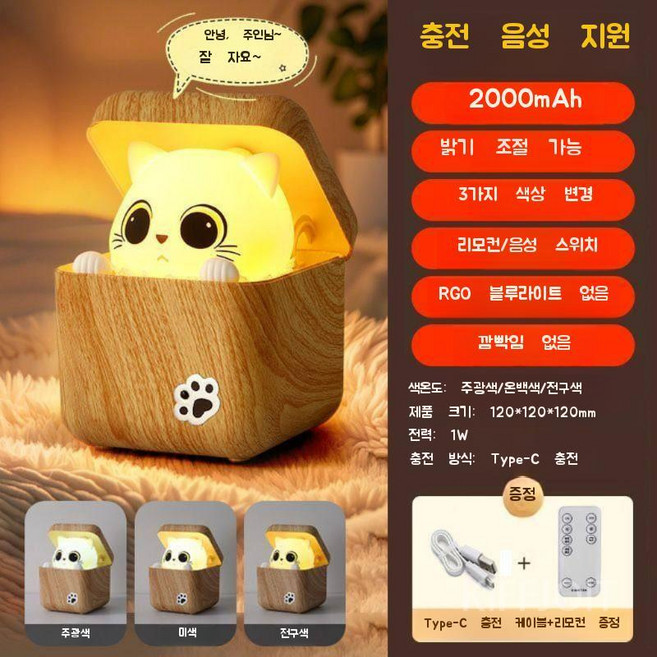 에우셉 고양이 박스야간등, 충전 및 플러그  내장 2000mAh  리모컨 - 3색