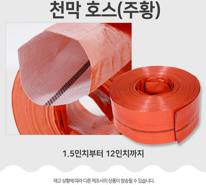 천막 호스 소량 캠핑 세탁기 양수기 농업용 건설 1.5인치 부터 12인치, 1개