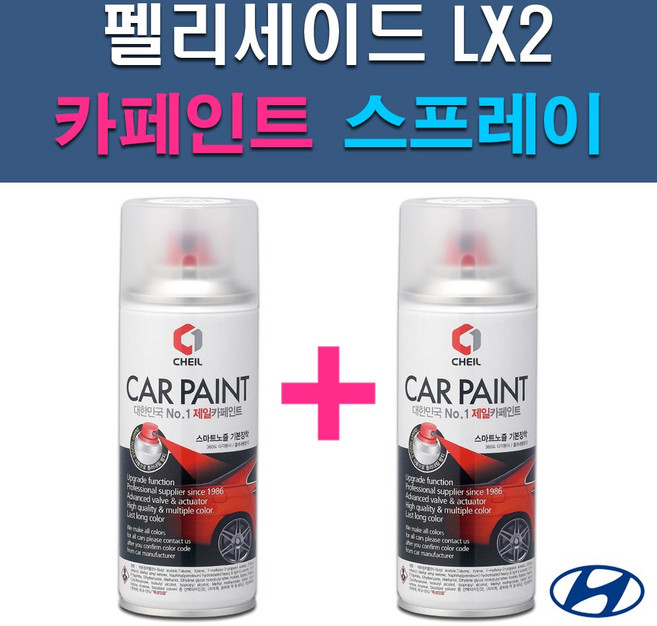 현대 팰리세이드 LX2 A2B P7V R2F RB5 PB5 UB7 UB8 WC9 자동차 차량용 도색 카페인트 스프레이 세트, 1-2. P7V 스틸그라파이트+투명, 1개