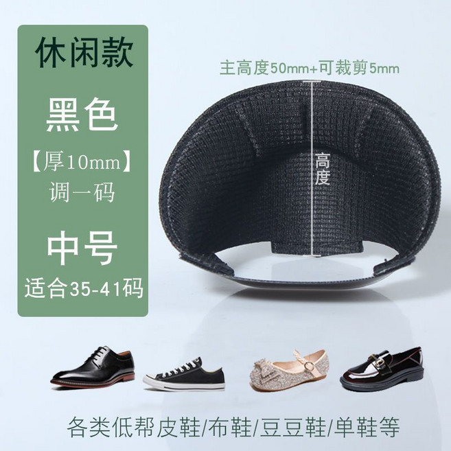 後腳跟貼 增高墊 50mm 10mm厚 適合35-41碼