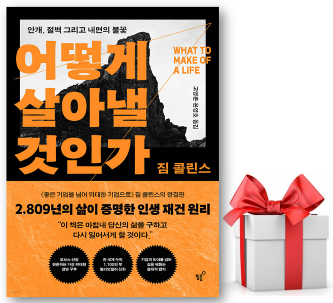 3위 - 어떻게 살아낼 것인가 (메모수첩증정), 필름, [필름]