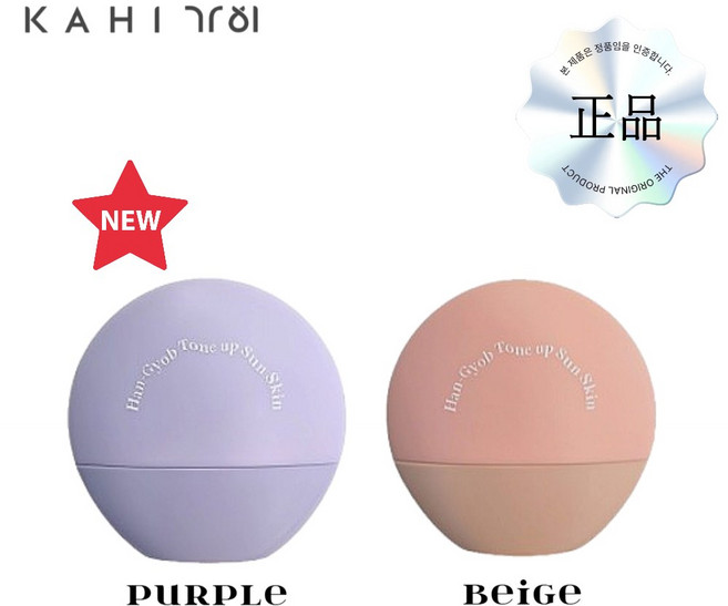 NEW신상 한겹 톤업 선스킨 선로션 선크림 SPF50+ PA++++ 칙칙한 생기있게 보정 퍼플 1/ 자연스런 톤보정 베이지 1, 2개, 40ml
