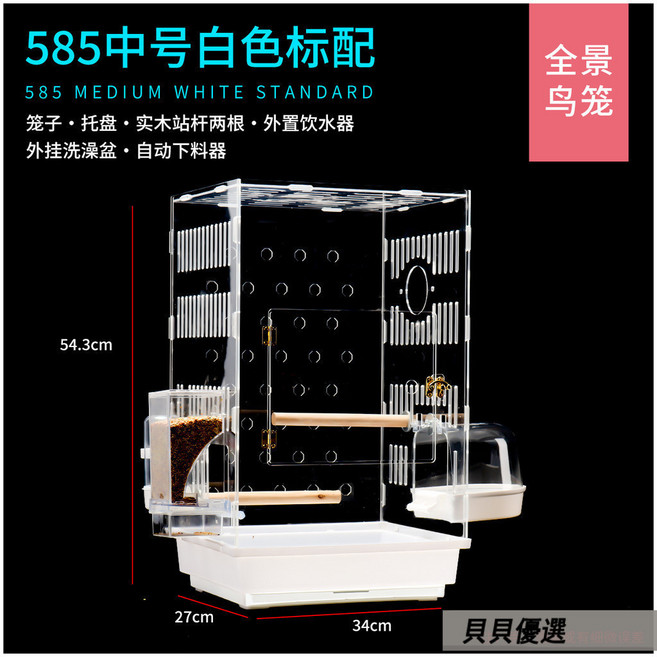 貝貝 透明亞克力鳥籠 虎皮鸚鵡牡丹玄鳳繁殖觀賞籠, 585透明鳥籠 白色標配 ,L-大型, 1個