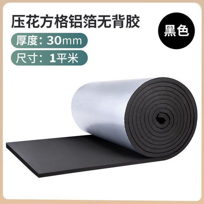 隔熱棉 保溫隔熱棉 耐高溫 陽光房屋頂樓頂隔熱板, 黑色3公分 壓花鋁箔無背膠 1平米 量大, 1個