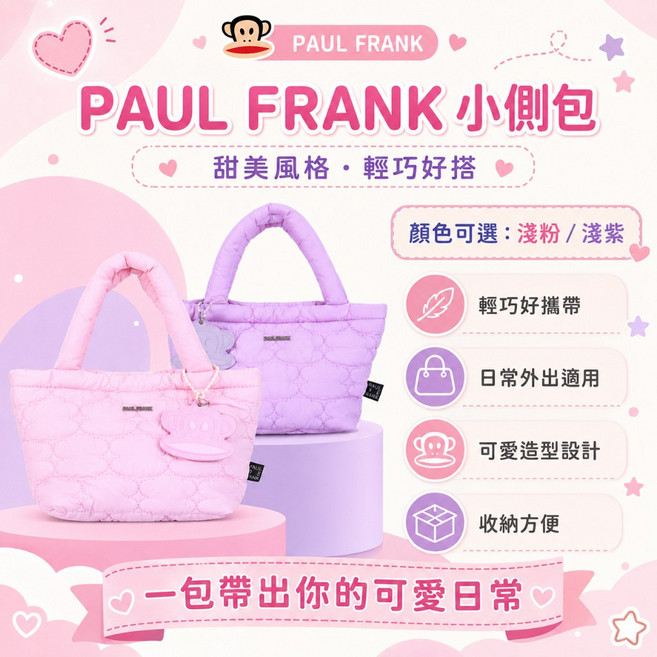 PAUL FRANK 小側包 輕巧好搭 可愛造型設計, 淺紅