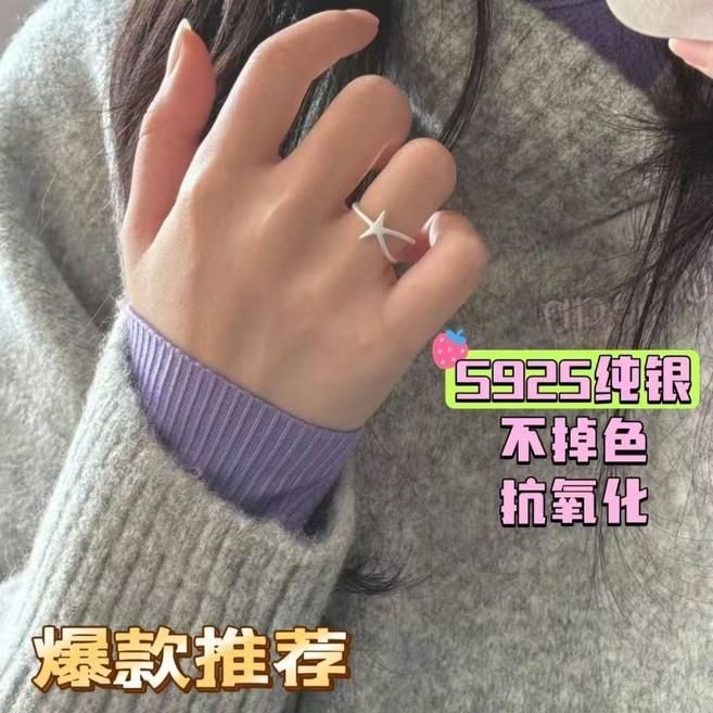 S925純銀 海星戒指 女 韓系 啞光 開口 設計 簡約
