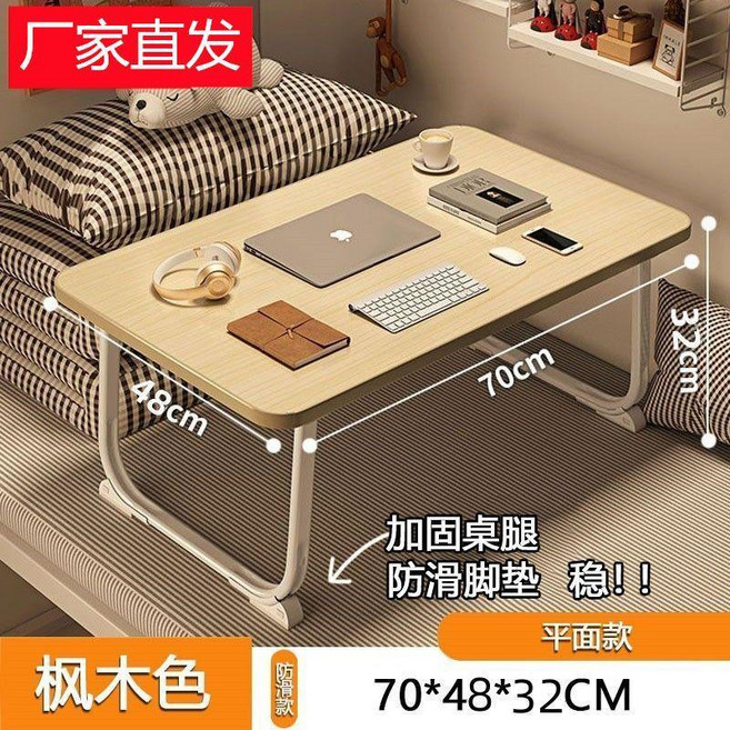 可摺疊小桌子 牀上書桌 筆記本電腦桌 學生用摺疊桌, 原木色 平面款 70*48cm 特大款,免安裝+可摺疊+U型穩固桌腿