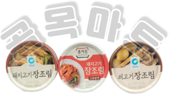 [골목마트] 청정원 장조림(돼지고기 돼지고기 고추장 쇠고기) 각 2개묶음 세트, 95g