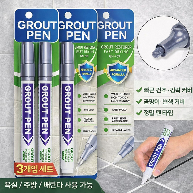 줄눈셀프시공 마카펜 욕실 타일 줄눈펜 틈새 줄눈보수제 결로방지페인트 곰팡이제거제 하수구막힘, 골드, 3개