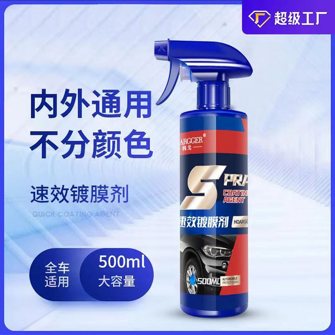 ARGGER 汽車速效鍍膜劑 噴霧, 1個, 1瓶