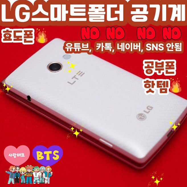 A급 갓성비 LG스마트폴더 LG-T480 유튜브안됨 카톡안됨 네이버안됨 SNS안됨. 공부하는 학생들을 위한 최적의 공부폰 서울대합격보장. 배터리성능좋아 효도폰으로도 추천합니다, 4GB, LG블랙