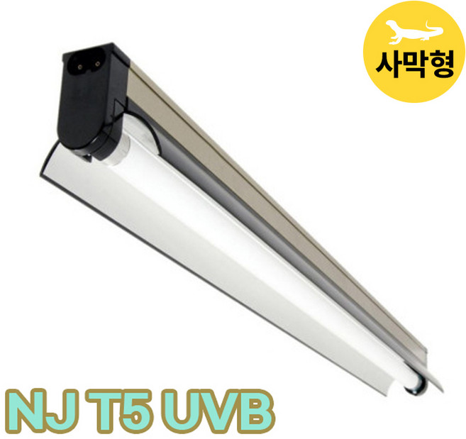 T5 UVB 10.0 2FT 60cm 소켓+램프세트 파충류 램프 카멜레온 조명 거북이 도마뱀 비바리움, 1세트, 혼합