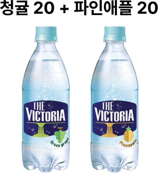 웅진 빅토리아 탄산수 500ml 청귤20펫+파인애플20펫 제로칼로리 탄산 강한 병 무설탕, 1세트